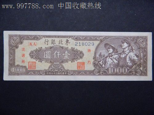 东北币补图