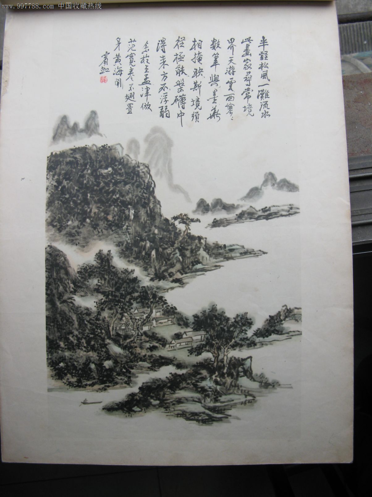 黄宾虹山水画集-国画画册--se14276367-零售-七七八八画册网