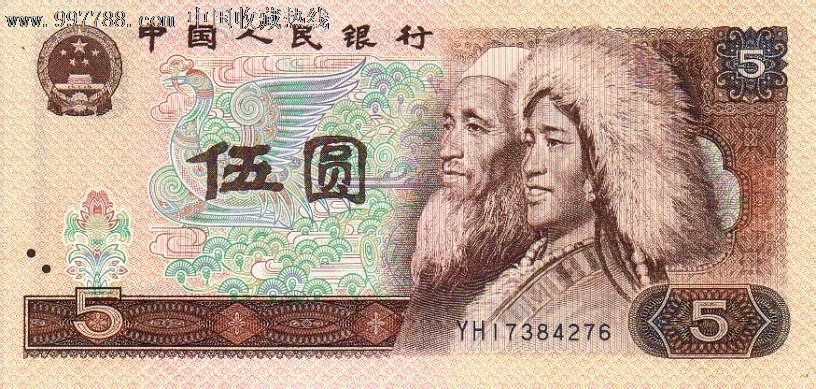 1980年5元人民币价格(百连张)