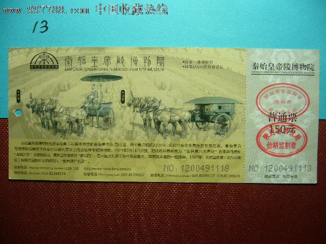 门票--秦始皇陵博物馆