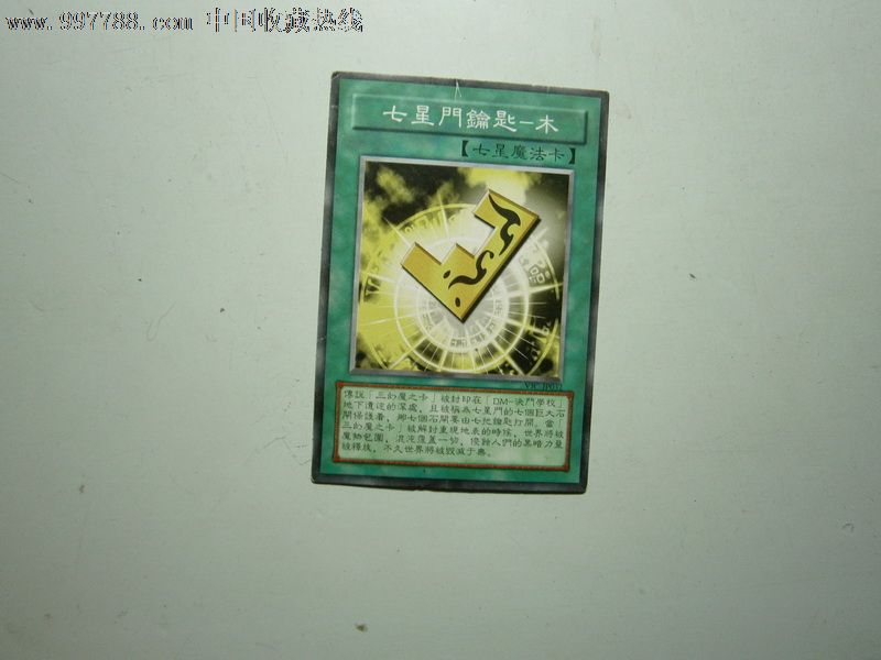 七星魔法卡
