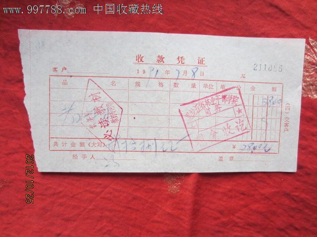 收款凭证
