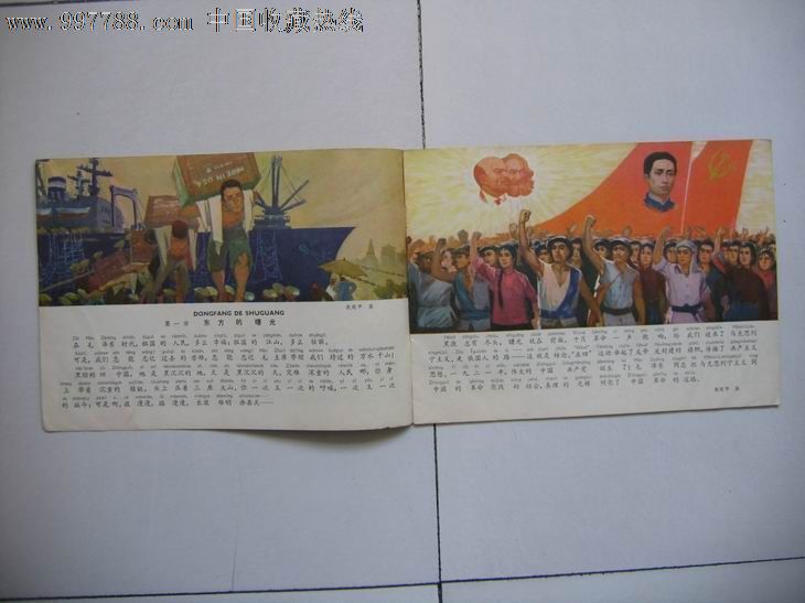 东方红