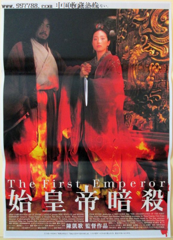 荆轲刺秦王日本版原版电影海报,电影海报,摄影