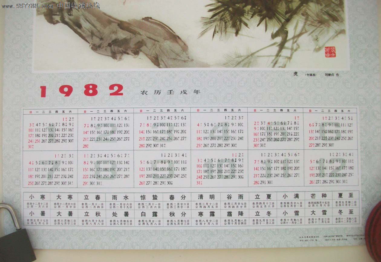 1982年年历画一张,对开,99品