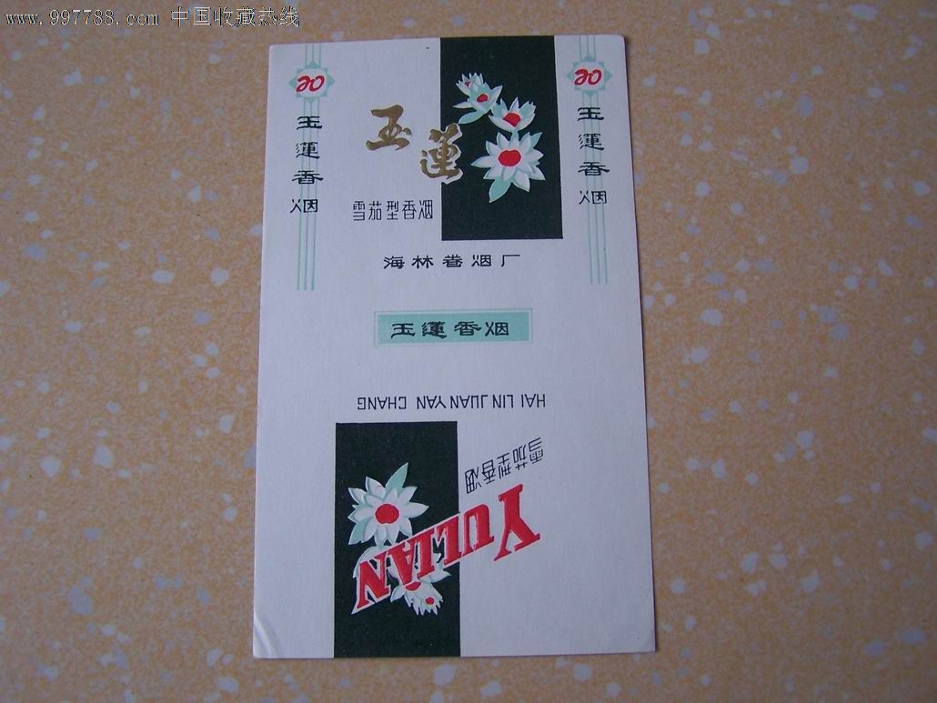 玉莲_第1张_7788收藏__收藏热线