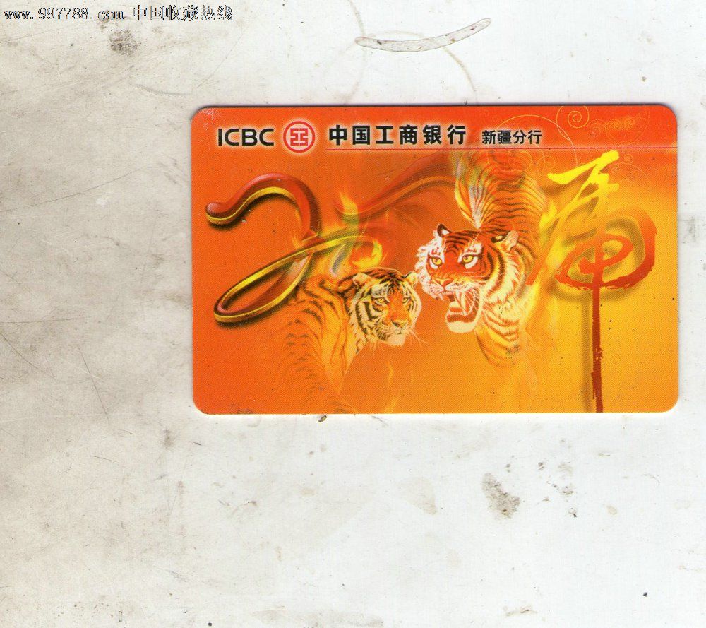 工行虎年年历卡