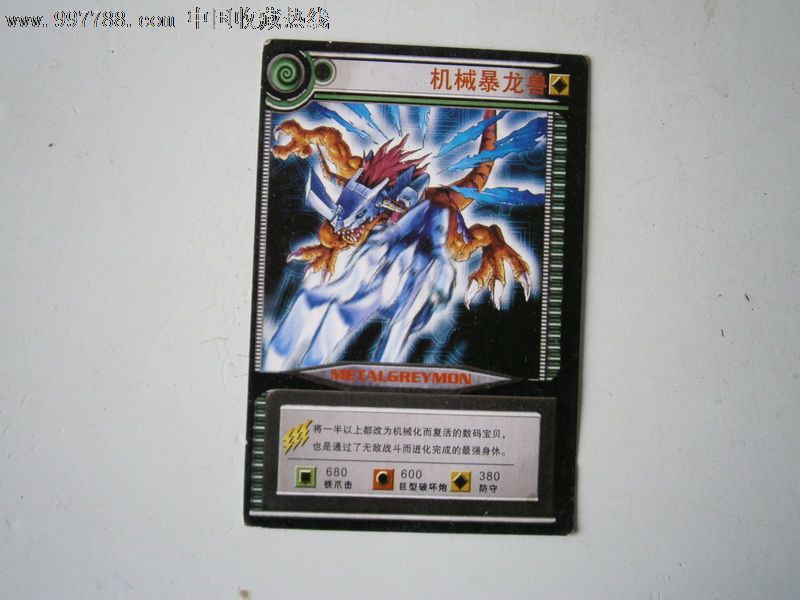 机械暴龙兽卡