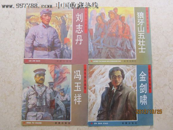 中华英烈画库18本(绘画好)