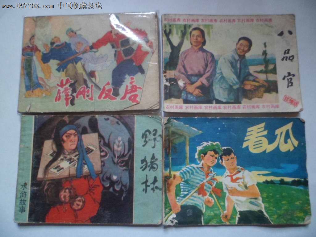 旧连环画4本[3组][15包挂]-连环画/小人书--se-零售