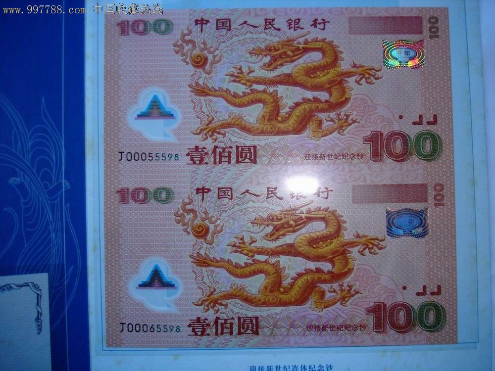 千禧双龙钞图片号码已售发货号码随机不带47