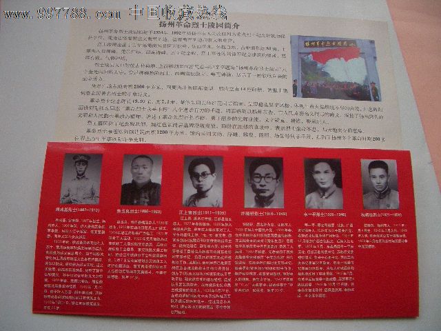 精美门票:扬州革命烈士陵园.简介