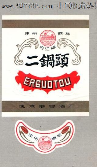 黑龙江老白酒商标