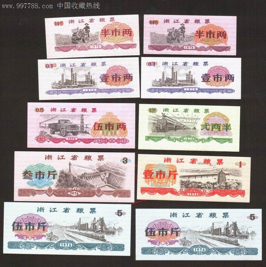 1976年浙江省粮票10全_价格130.0000元_第1张_7788收藏__收藏热线