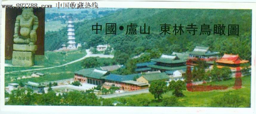 庐山东林寺
