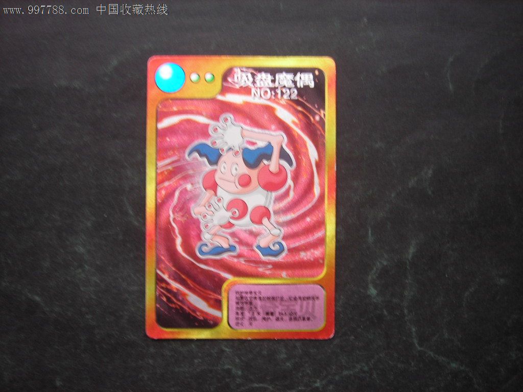 大大神奇宝贝卡122吸盘魔偶_第1张_7788收藏__收藏热线