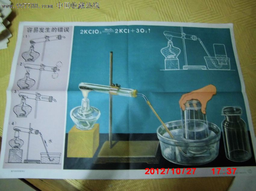 课本化学全一册教学挂图:氧气的实验室制法,教