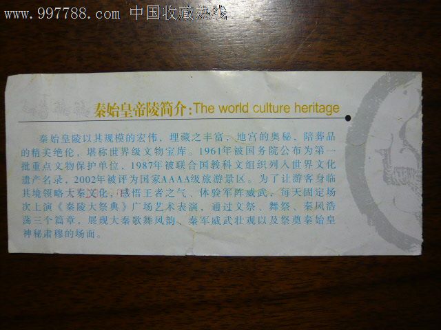 门票--秦始皇陵_价格3.0000元_第2张_7788收藏__中国收藏热线