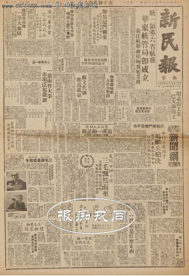 民国报纸《新民报》一份,低价出让!