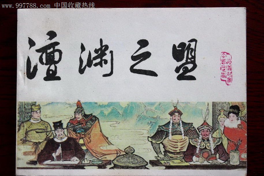 宋史----澶渊之盟