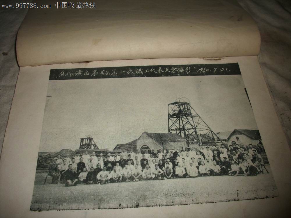 1950年[焦作煤款-第三届职工代表大会,刘九学模范