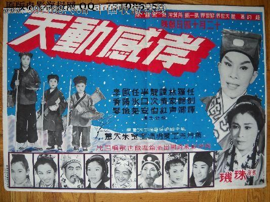 孝感动天(上集)(1960)香港原版电影海报