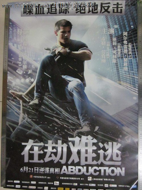 "在劫难逃"电影海报_价格10元_第1张_7788收藏__收藏热线