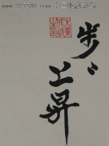 周灿修步步高升图