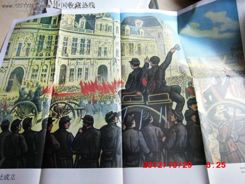 世界历史教学挂图17:巴黎公社成立
