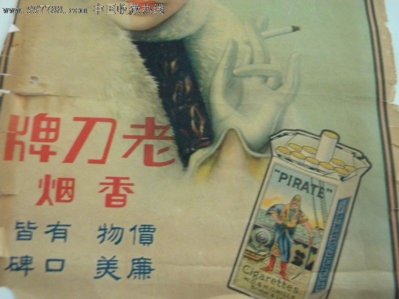 老刀牌香烟,烟标\/烟盒,se14359394,零售,7788铜镜收藏