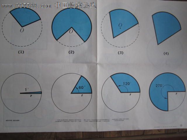 11)扇形的判别.面积/组合图形3