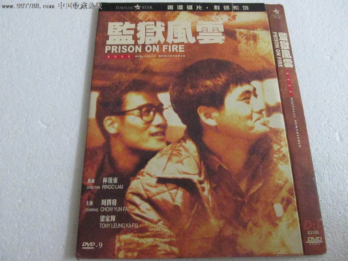 d9:监狱风云