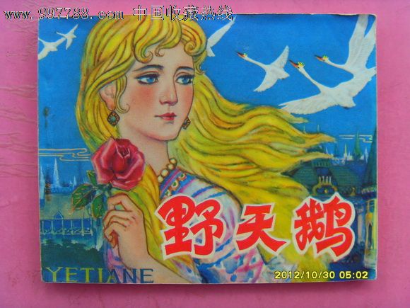 野天鹅