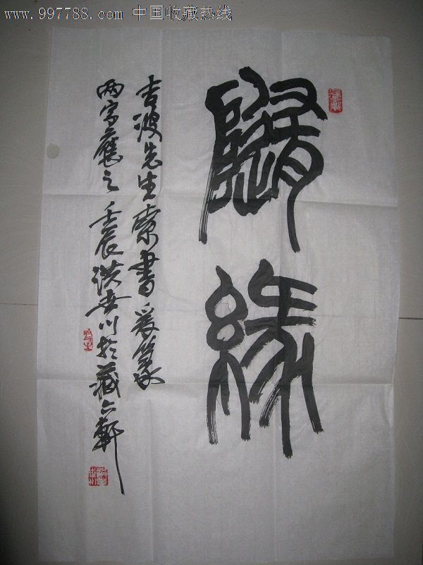 浙江省书画家洪世川书法作品40*60有上款(送画册)【字画出售】_第1张