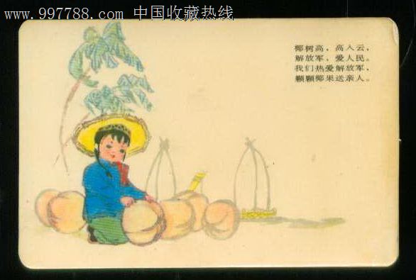 1974年儿歌椰树高.年历片,文革(67-76),年历卡