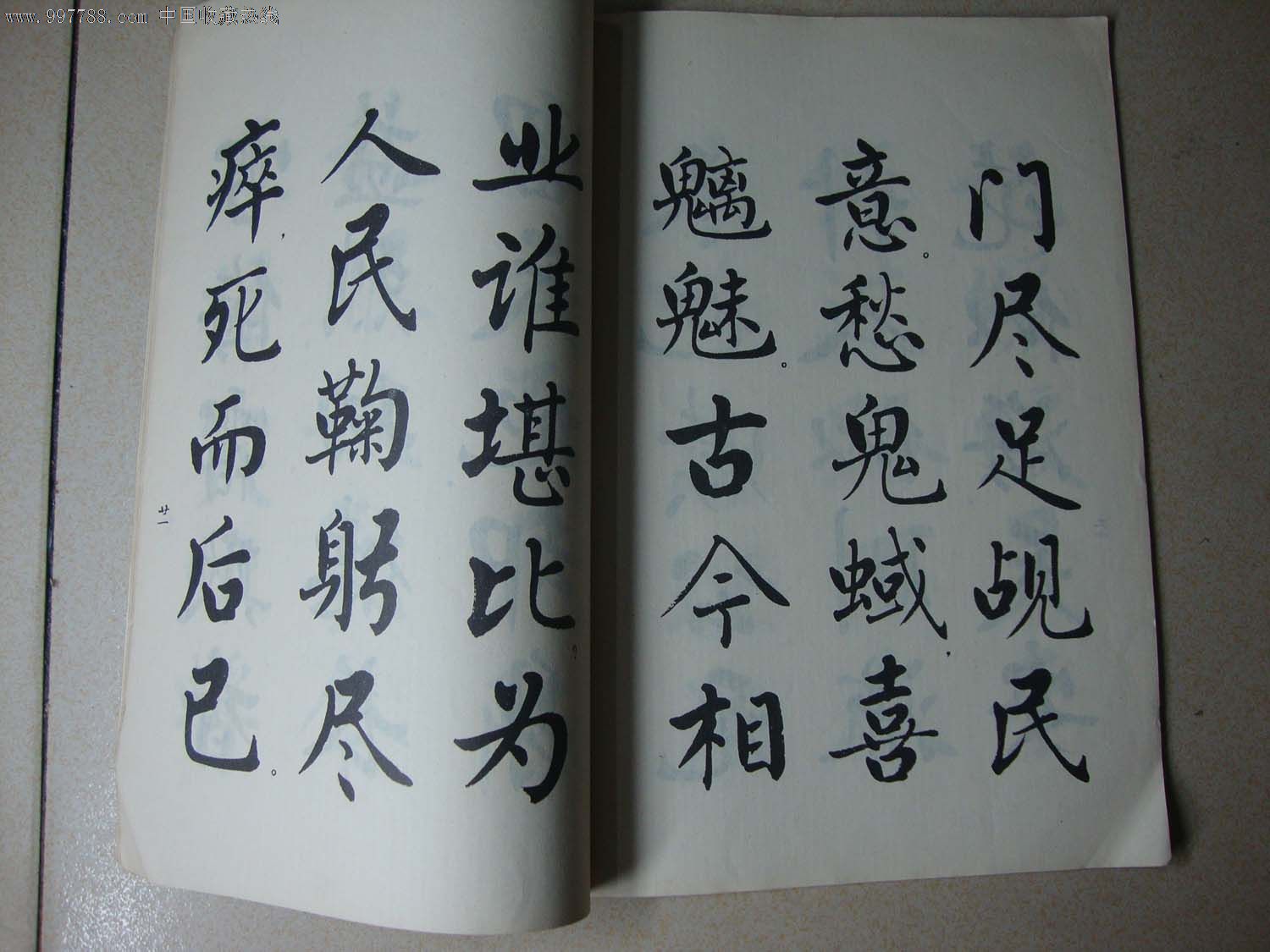 麦华三楷书册
