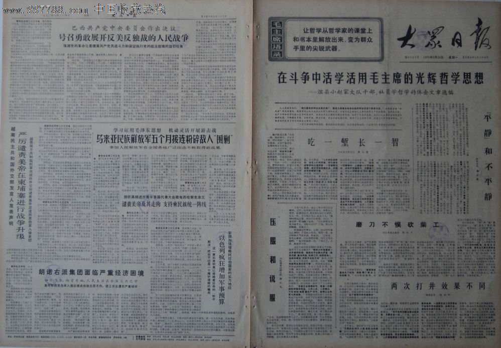 [1970年8月24日].