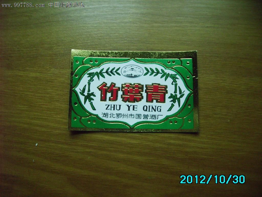 竹叶青