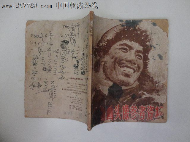 人物画头像参考资料(42开)60年代老版美术资料