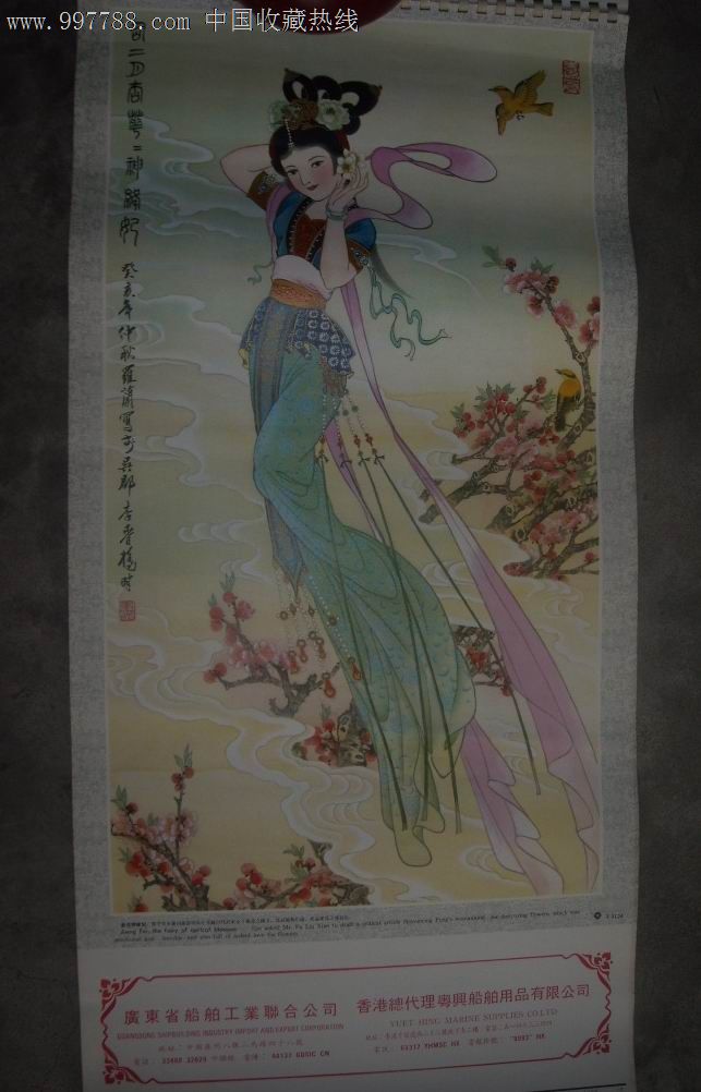 老挂历1985年13全(十二花神)名家绘画,非常精美