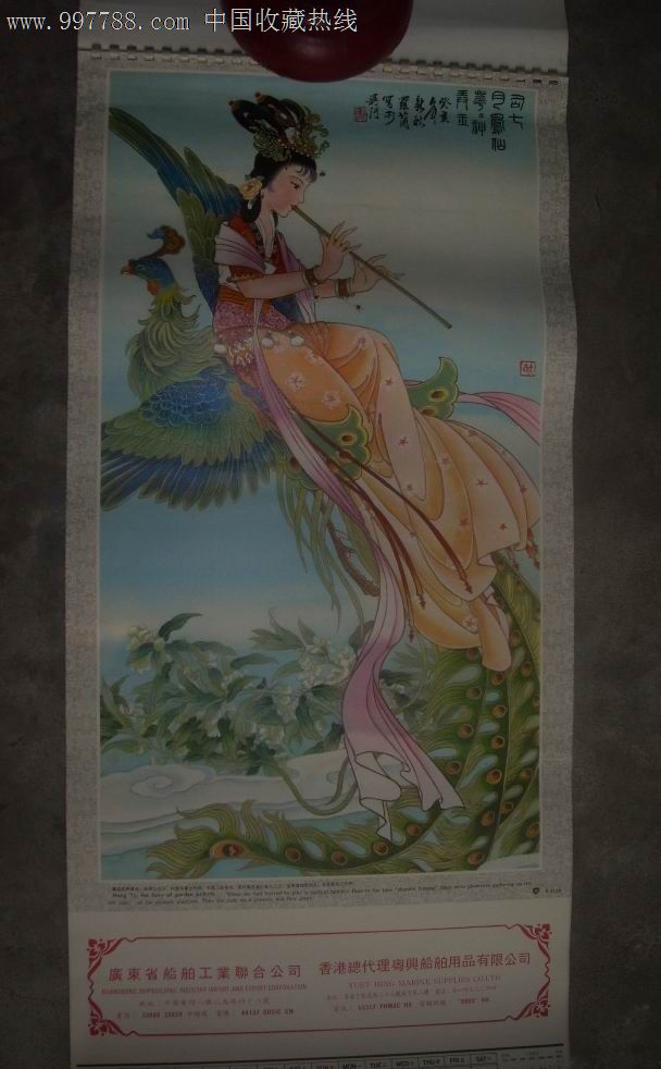 老挂历1985年13全(十二花神)名家绘画,非常精美