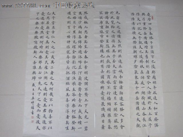 四条屏岳阳楼记