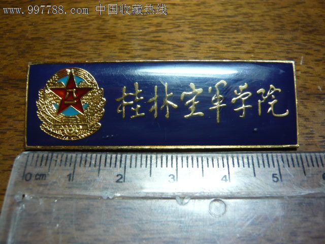 校徽--桂林空军学院(早期)