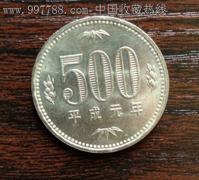 日本平成元年500日元