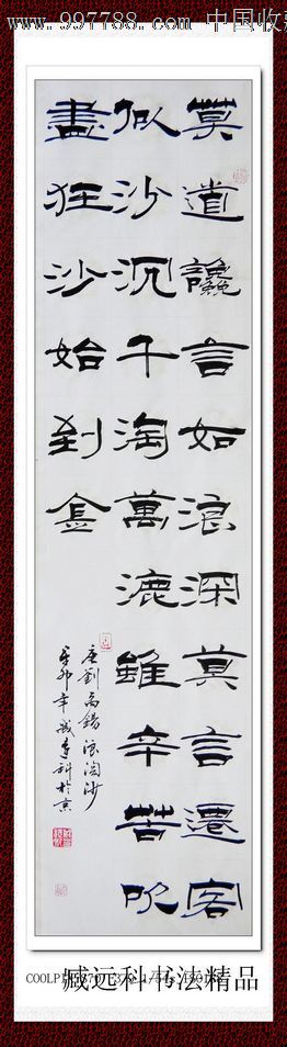 臧远科527隶书条幅刘禹锡浪淘沙书法作品字画原作定制