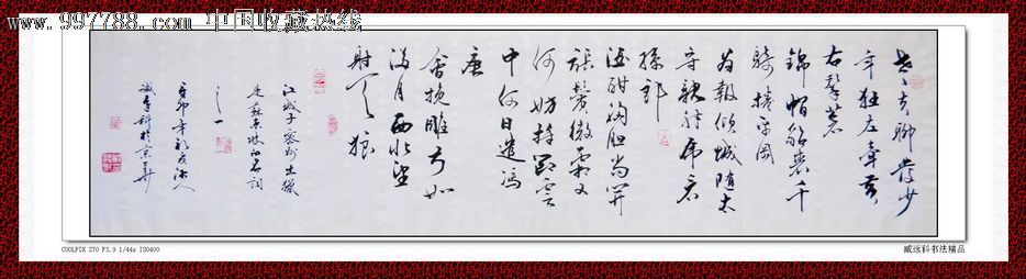 臧远科532行书横幅苏轼江城子【臧远科书法艺术精品】_第1张_7788书画