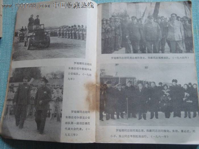 深切怀念罗瑞卿小说,小说/传记,其他同志/故事,青岛2017夏季高中会考图片