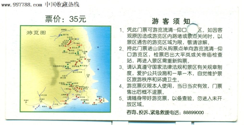 首页 零售 旅游景点门票 >> 崂山风景区游览券_价格5.