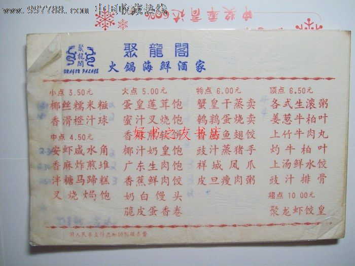 早期菜谱\火锅--香港聚龙阁酒家海鲜鸡胸_其他v菜谱有a菜谱吃菜单吗图片