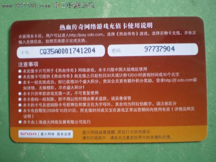 仿盛大传奇 2.0正式版修改